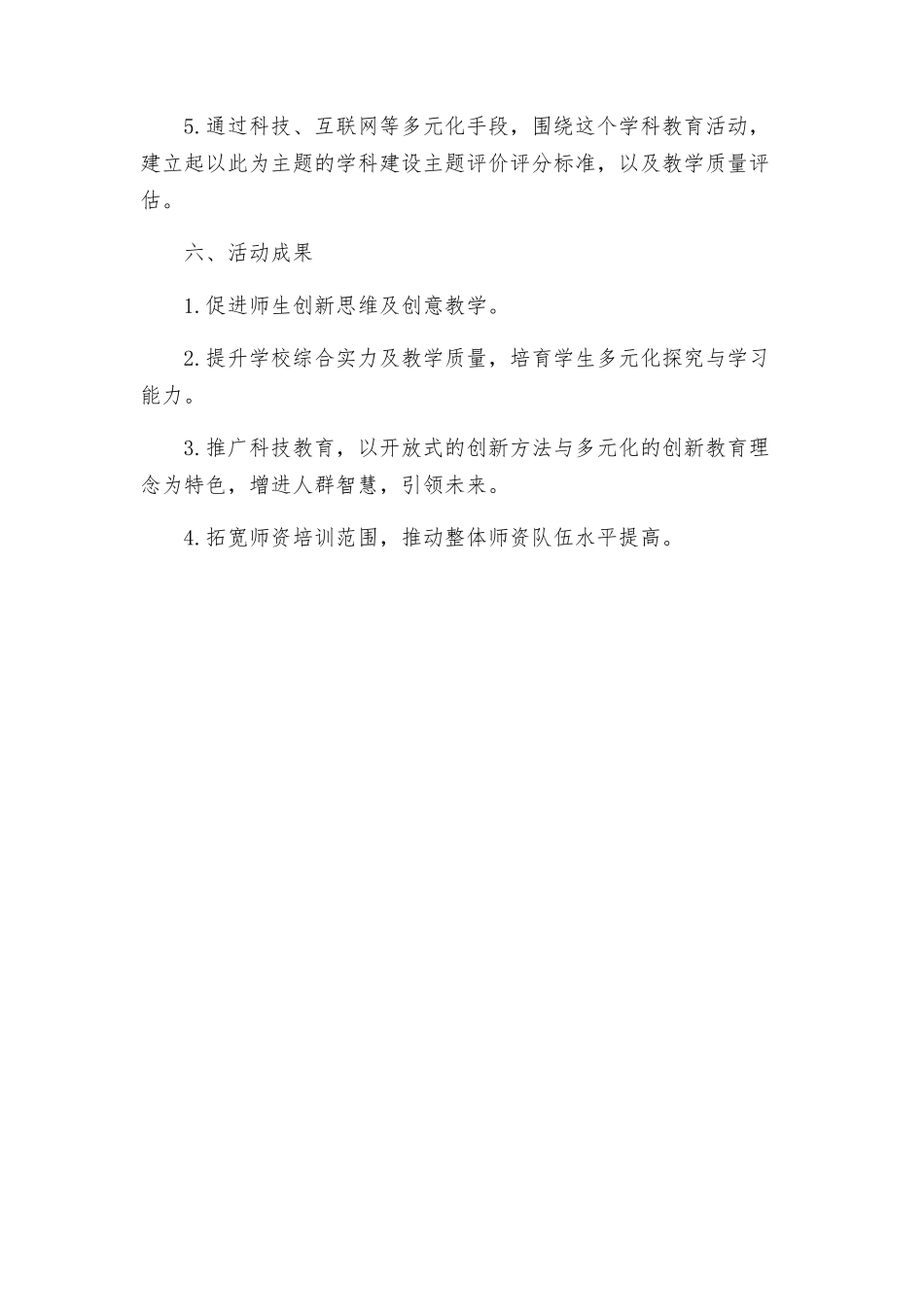 政教处教科研活动月实施方案_第3页