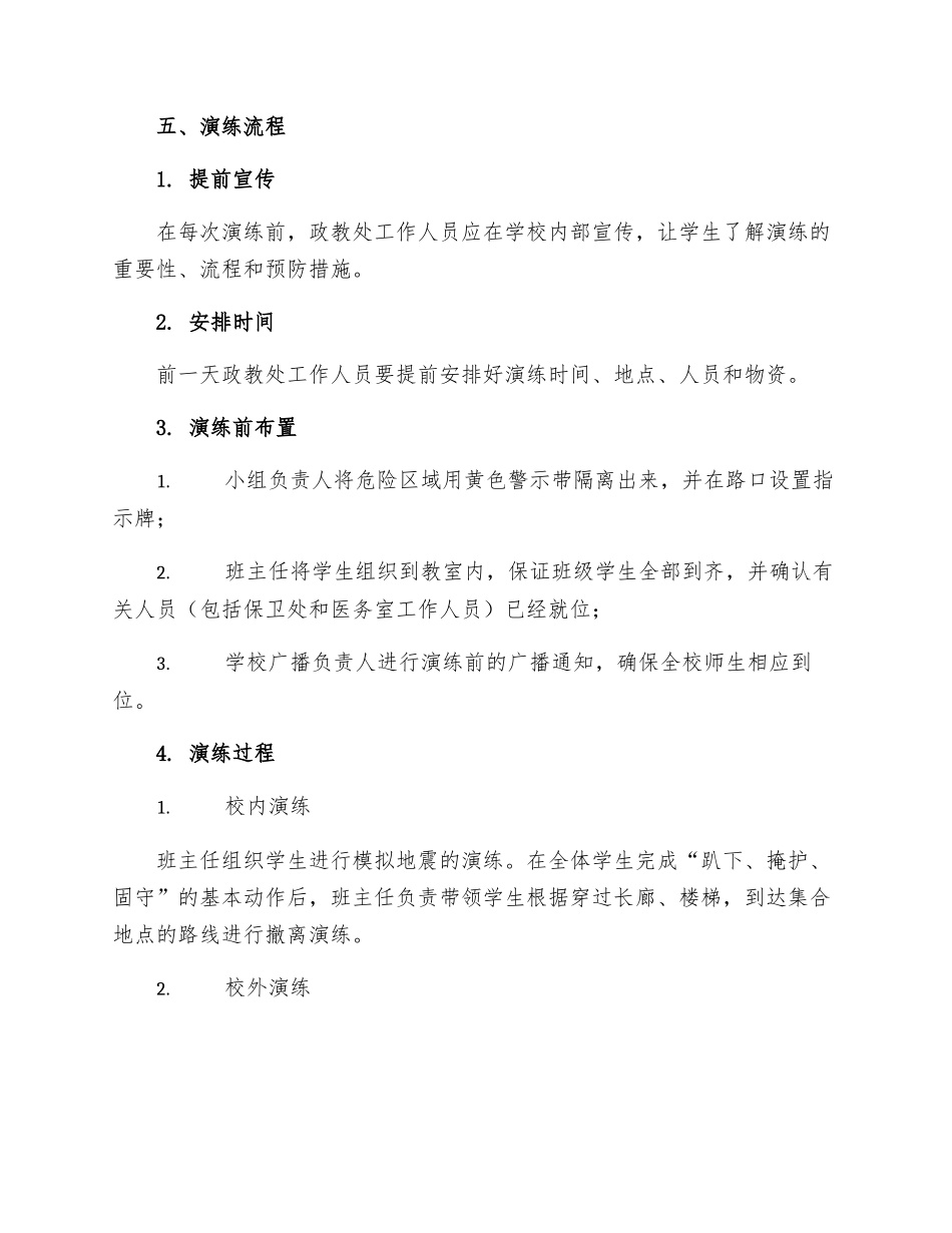 政教处范文初三年级疏散演练预案_第2页