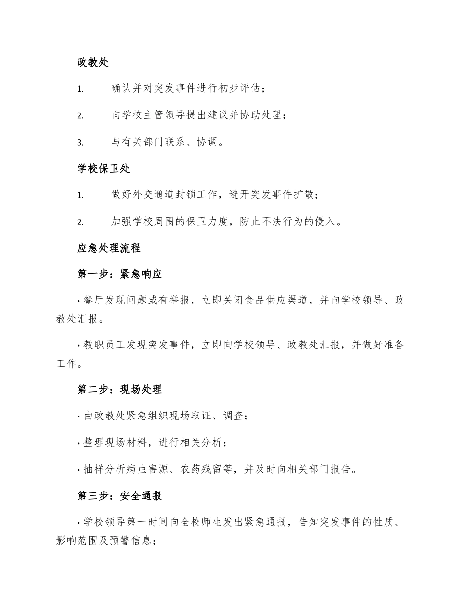 政教处范文学校食品卫生应急处理预案_第2页