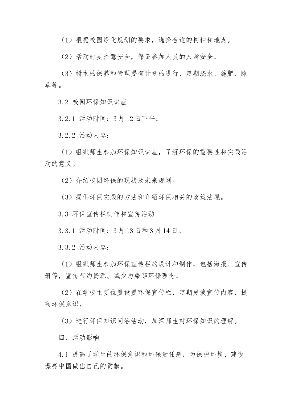 政教处植树节系列活动实施方案_第2页