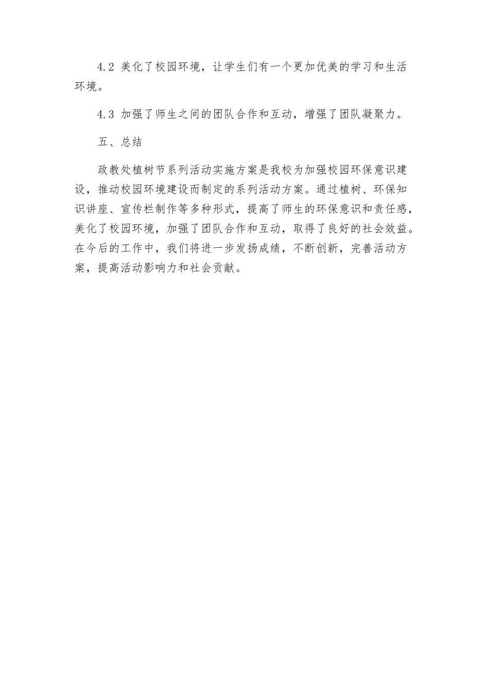 政教处植树节系列活动实施方案_第3页