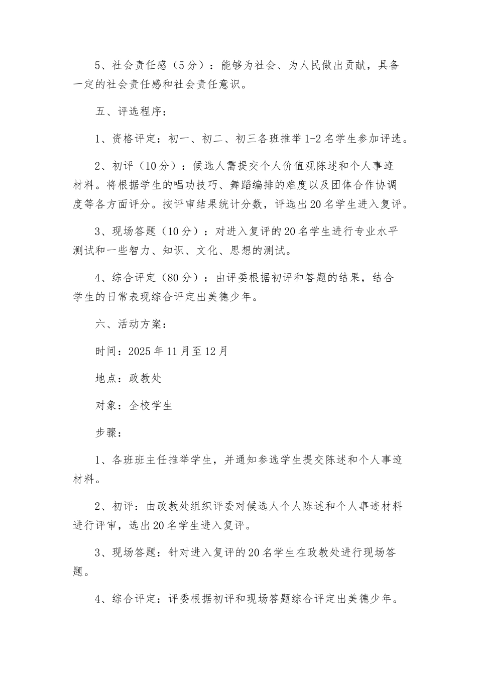 政教处美德少年评选方案_第2页