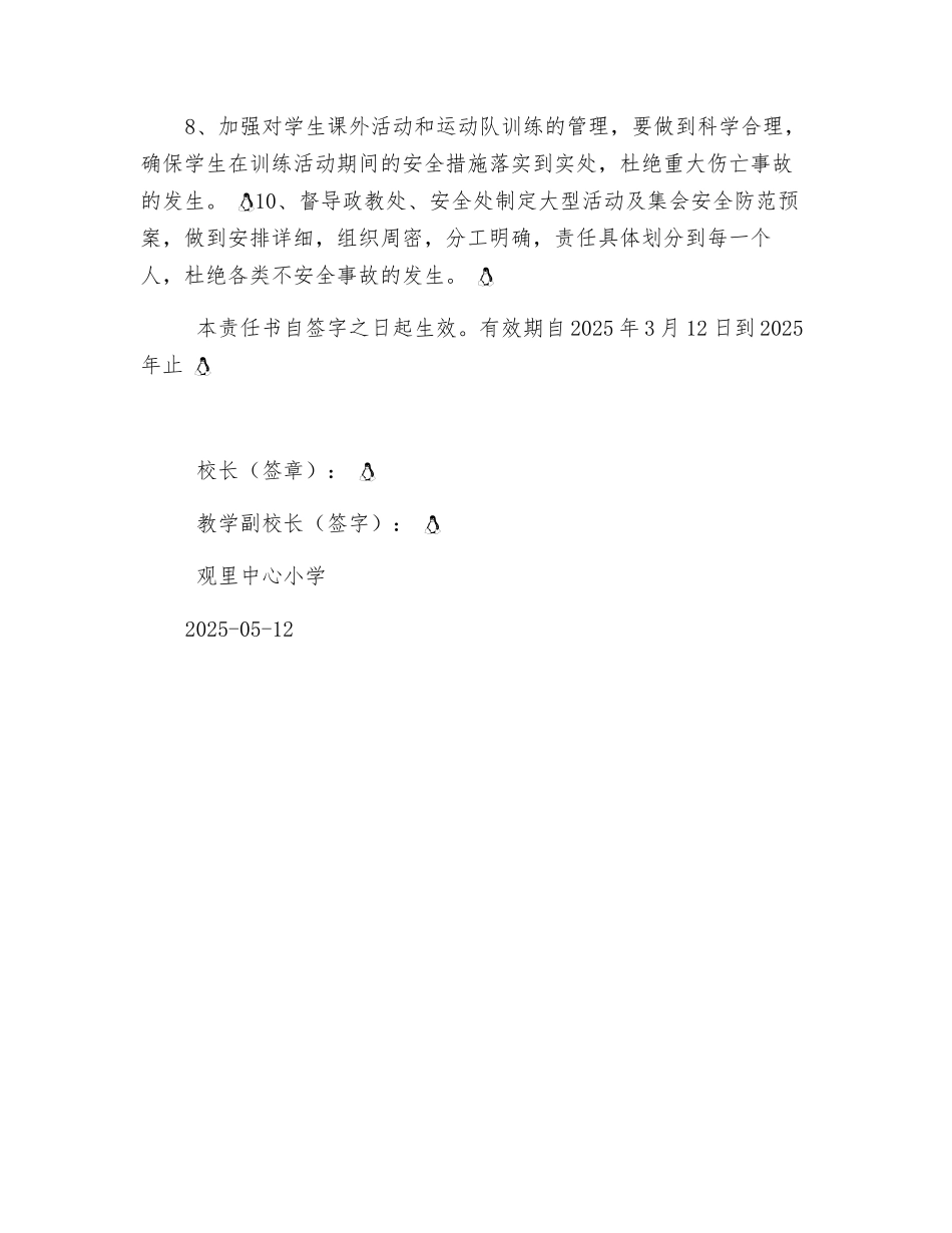 政教处综合治理暨稳定工作责任书_第2页