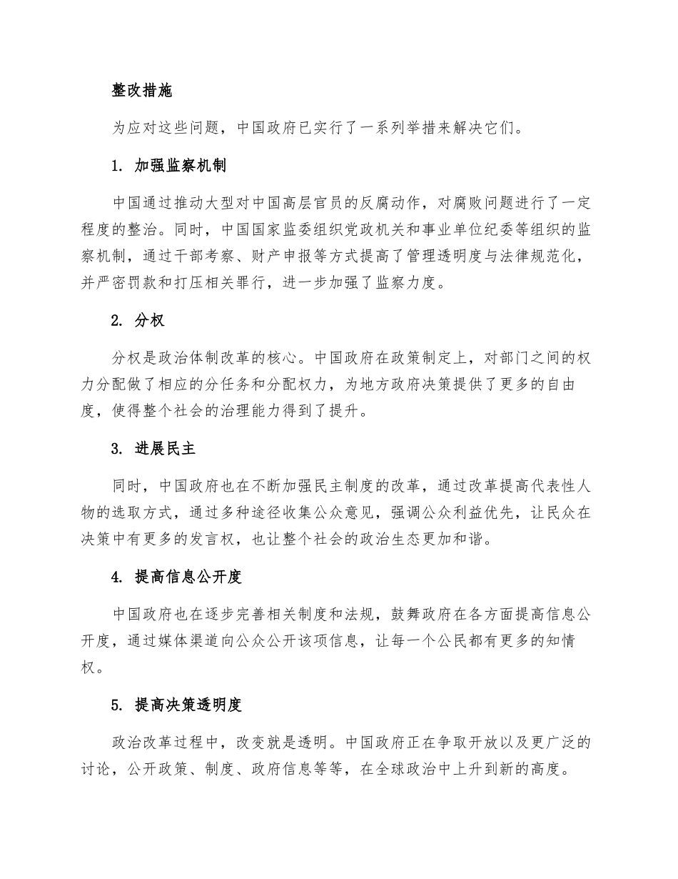 政治方面存在的问题及整改措施_第2页