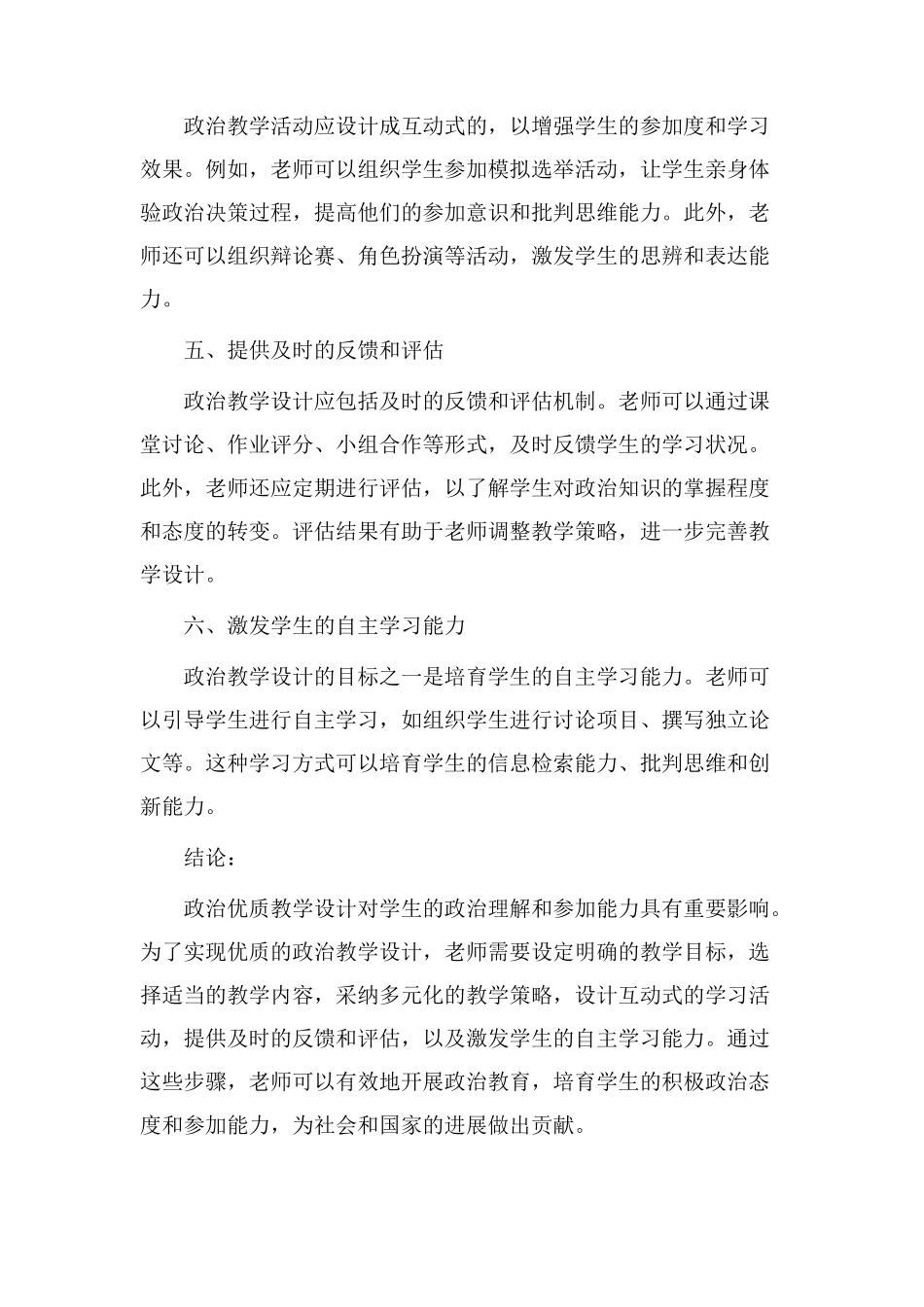 政治优质教学设计_第2页