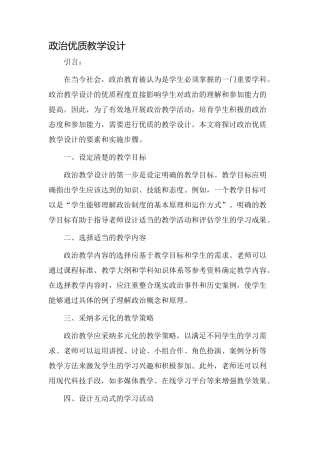 政治优质教学设计