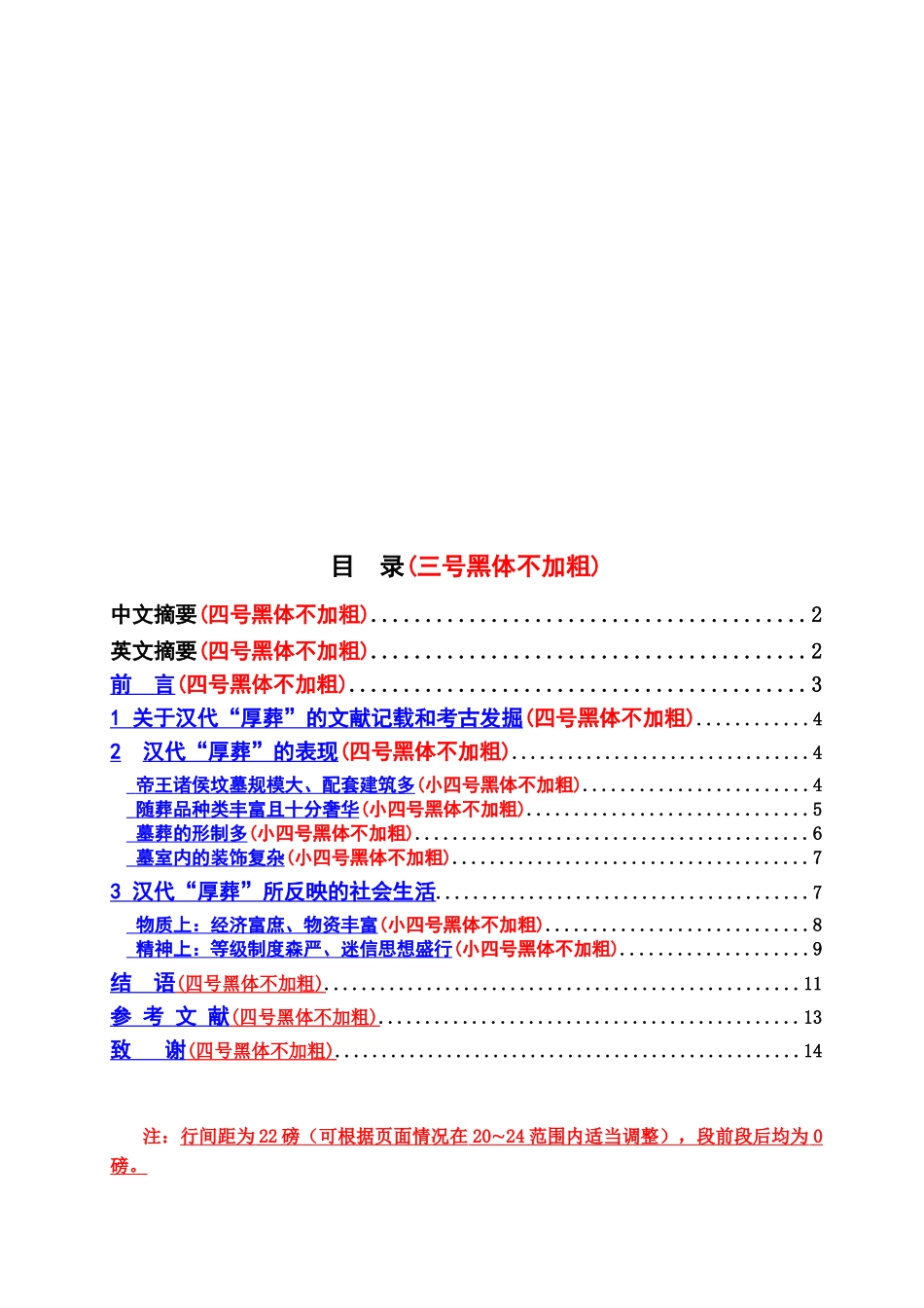 政法与历史学院本科毕业答辩论文设计参考模板样本_第3页