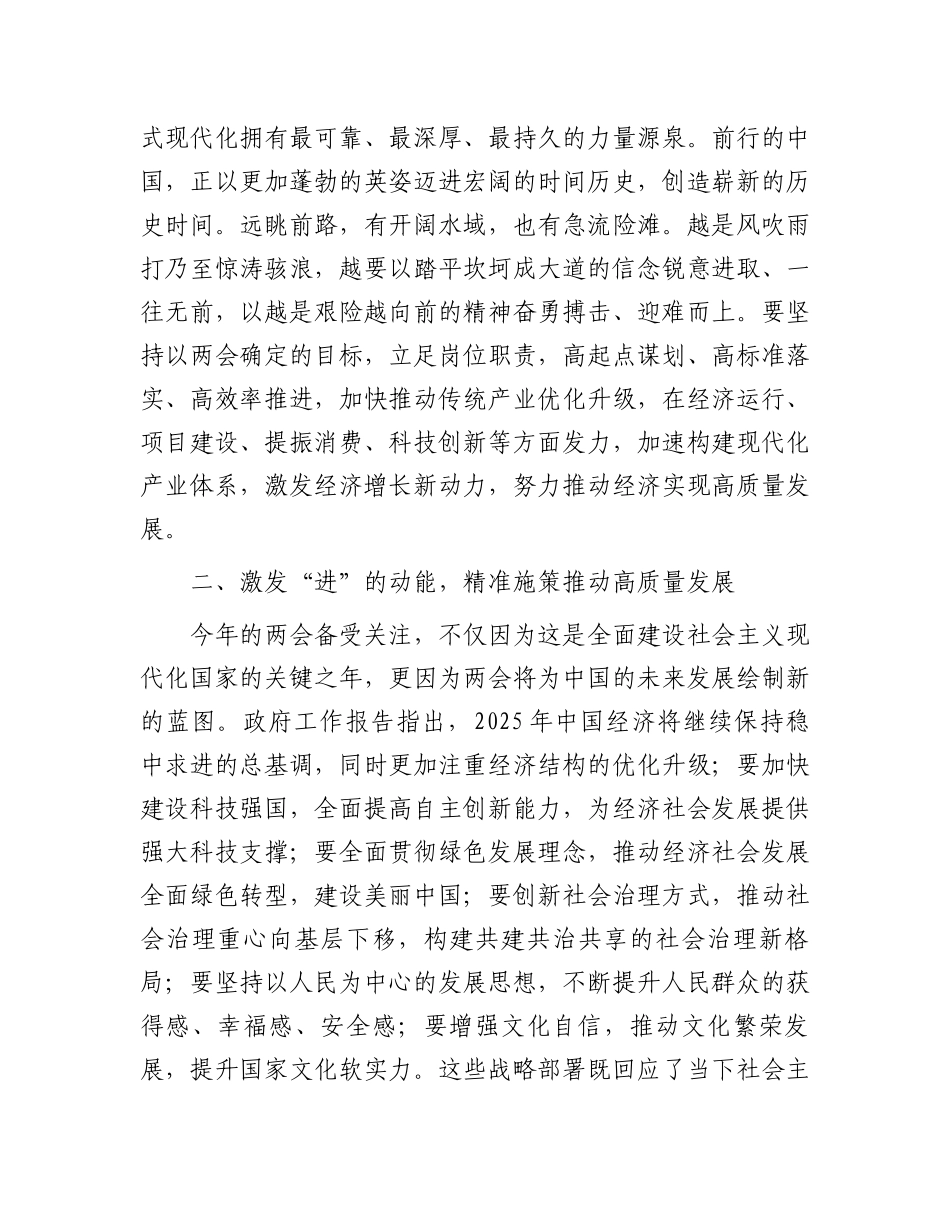 在传达学习贯彻2025年“两会”精神时的讲话提纲_第3页