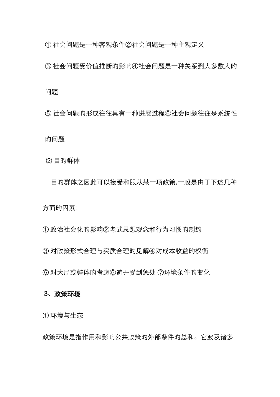 政策主体新版_第2页