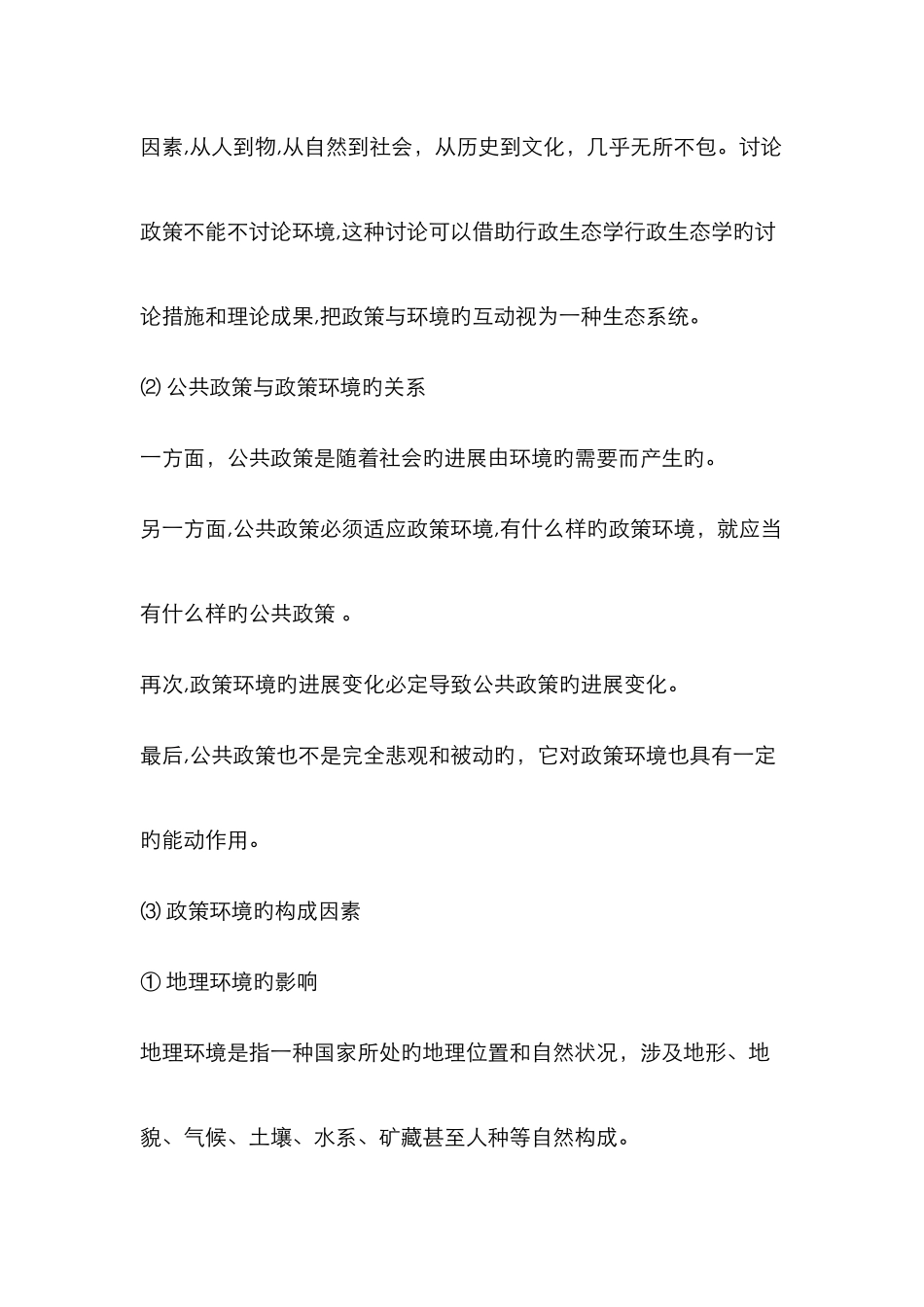 政策主体新版_第3页