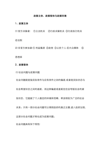 政策主体新版