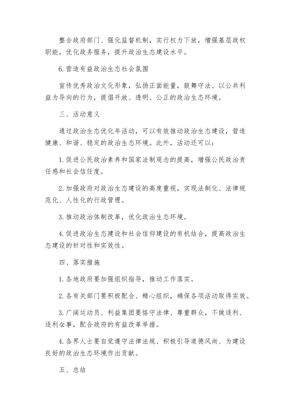 政治生态优化年活动方案_第2页