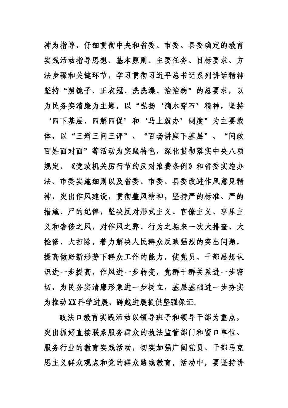 政法口党委深入开展党的群众路线教育实践活动实施参考方案样本_第3页