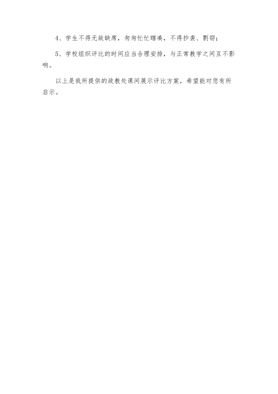 政教处课间展示评比方案_第3页