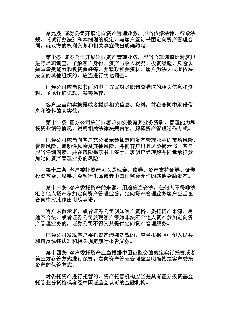 政策法规证券公司定向资产管理业务实施详尽细则样本_第3页