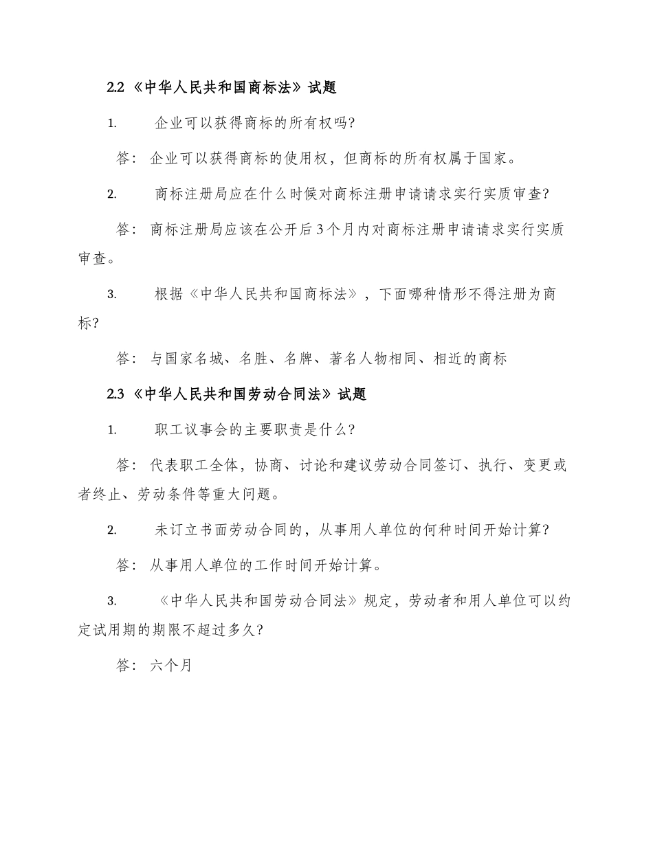 政策法规试题_第2页