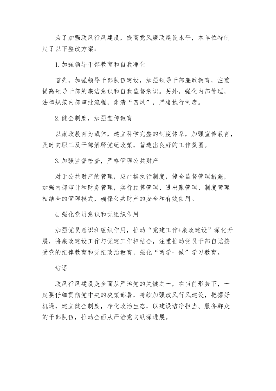 政风行风回头看评议方案信息整改方案_第2页