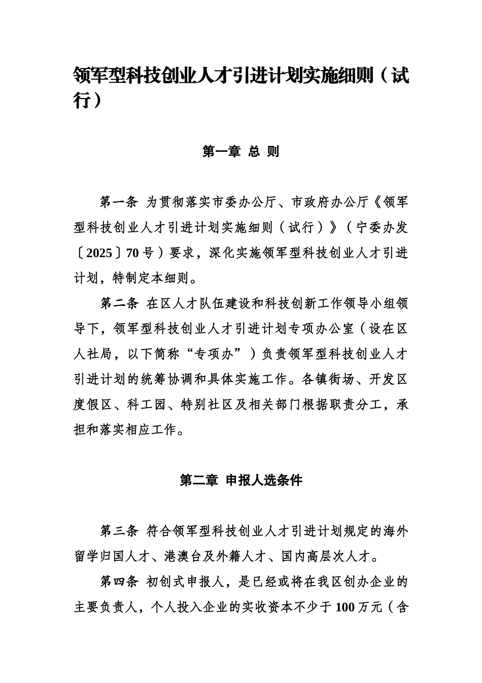 政策配套实施详尽细则汇总样本_第2页