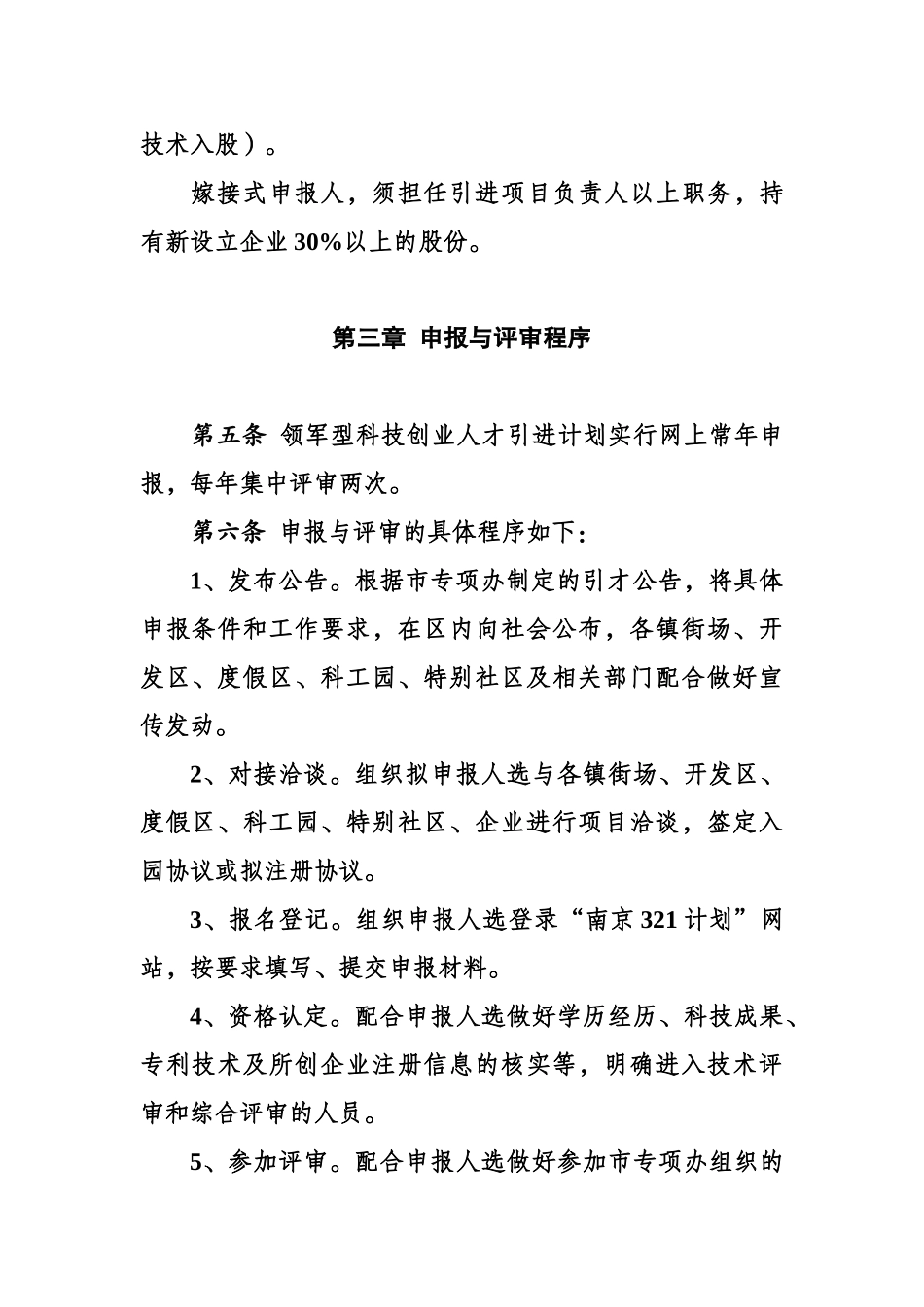 政策配套实施详尽细则汇总样本_第3页