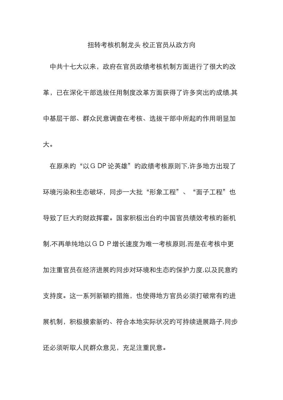 政绩考核新版_第2页