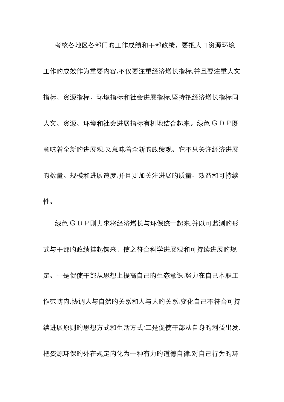 政绩考核新版_第3页