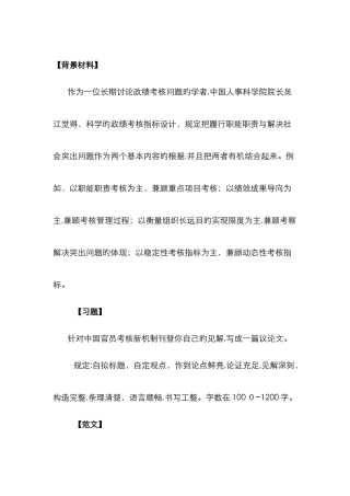 政绩考核新版