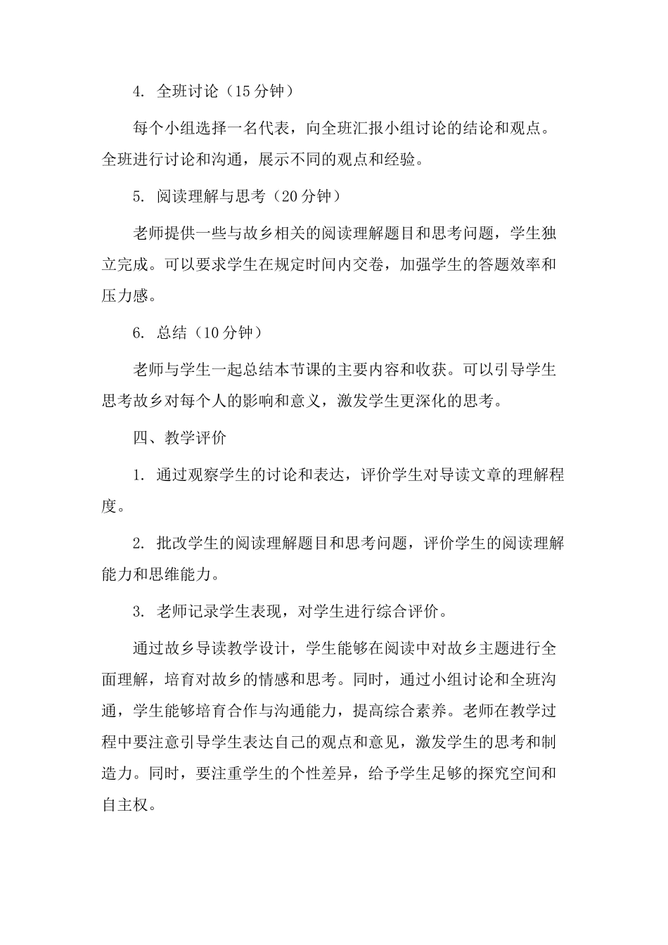 故乡导读教学设计_第2页