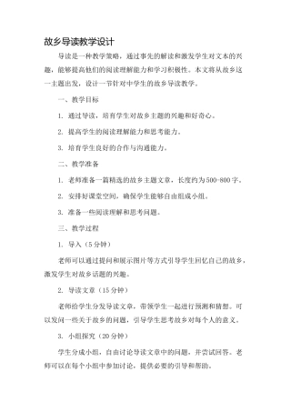 故乡导读教学设计