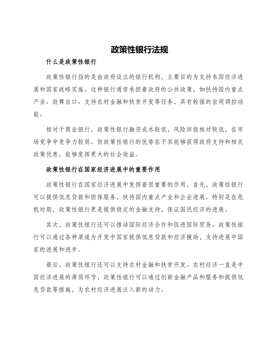 政策性银行法规_第1页
