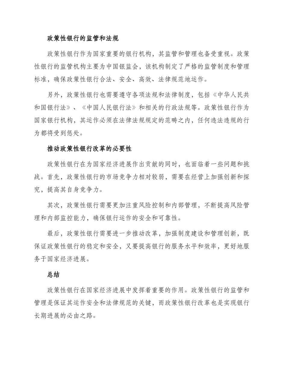 政策性银行法规_第2页