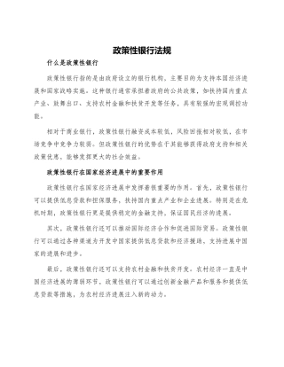 政策性银行法规