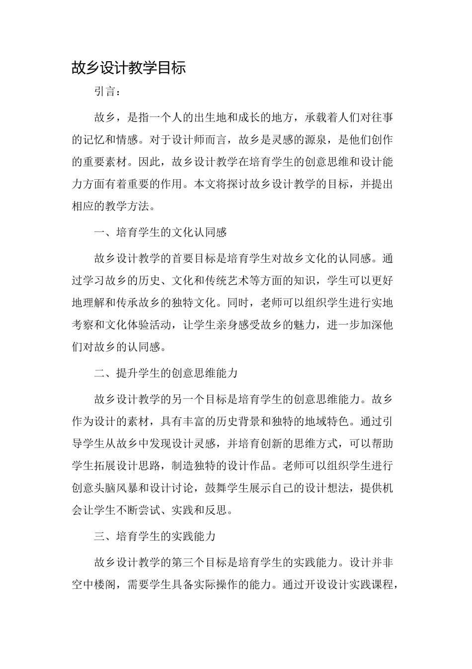 故乡设计教学目标_第1页