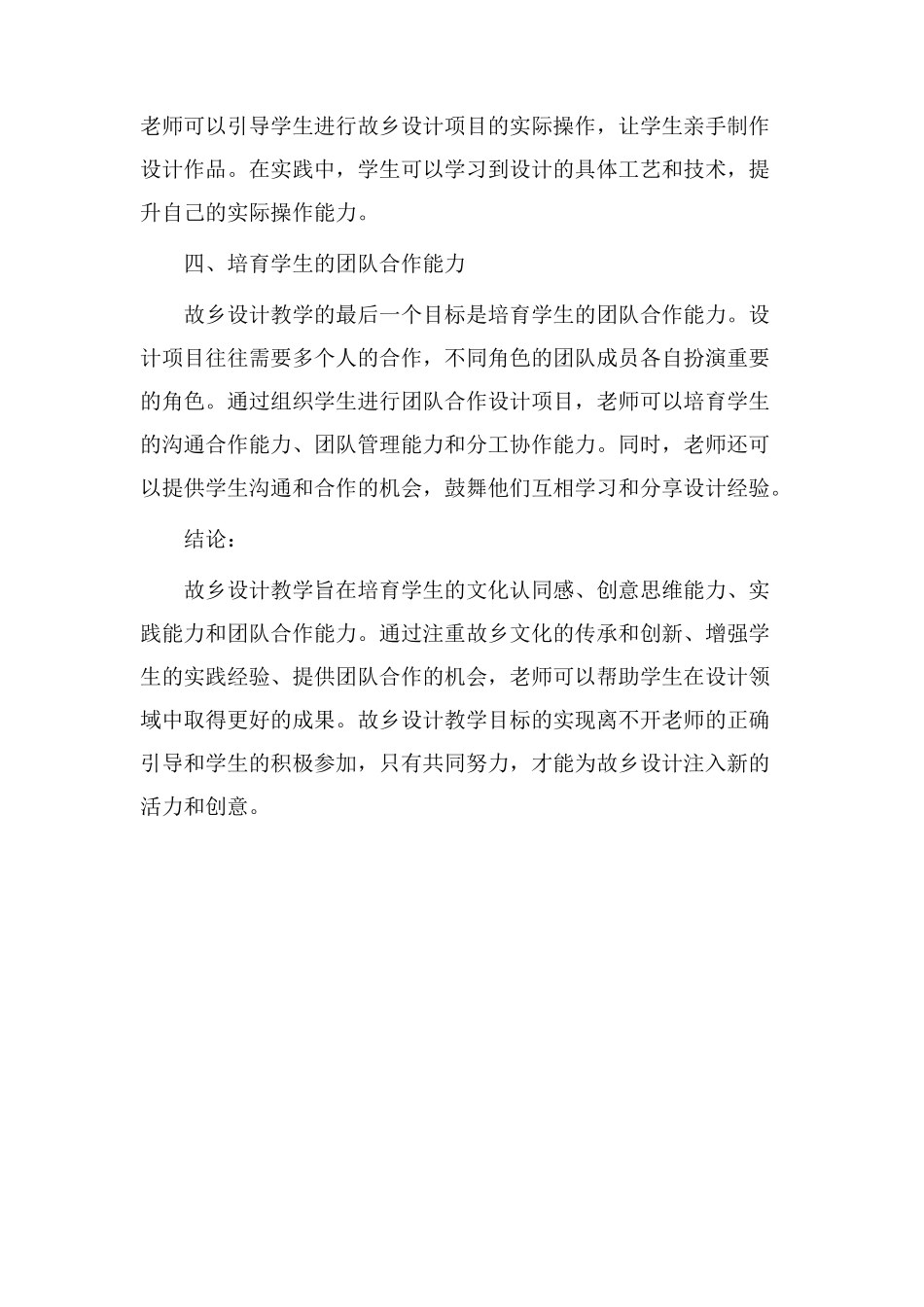 故乡设计教学目标_第2页