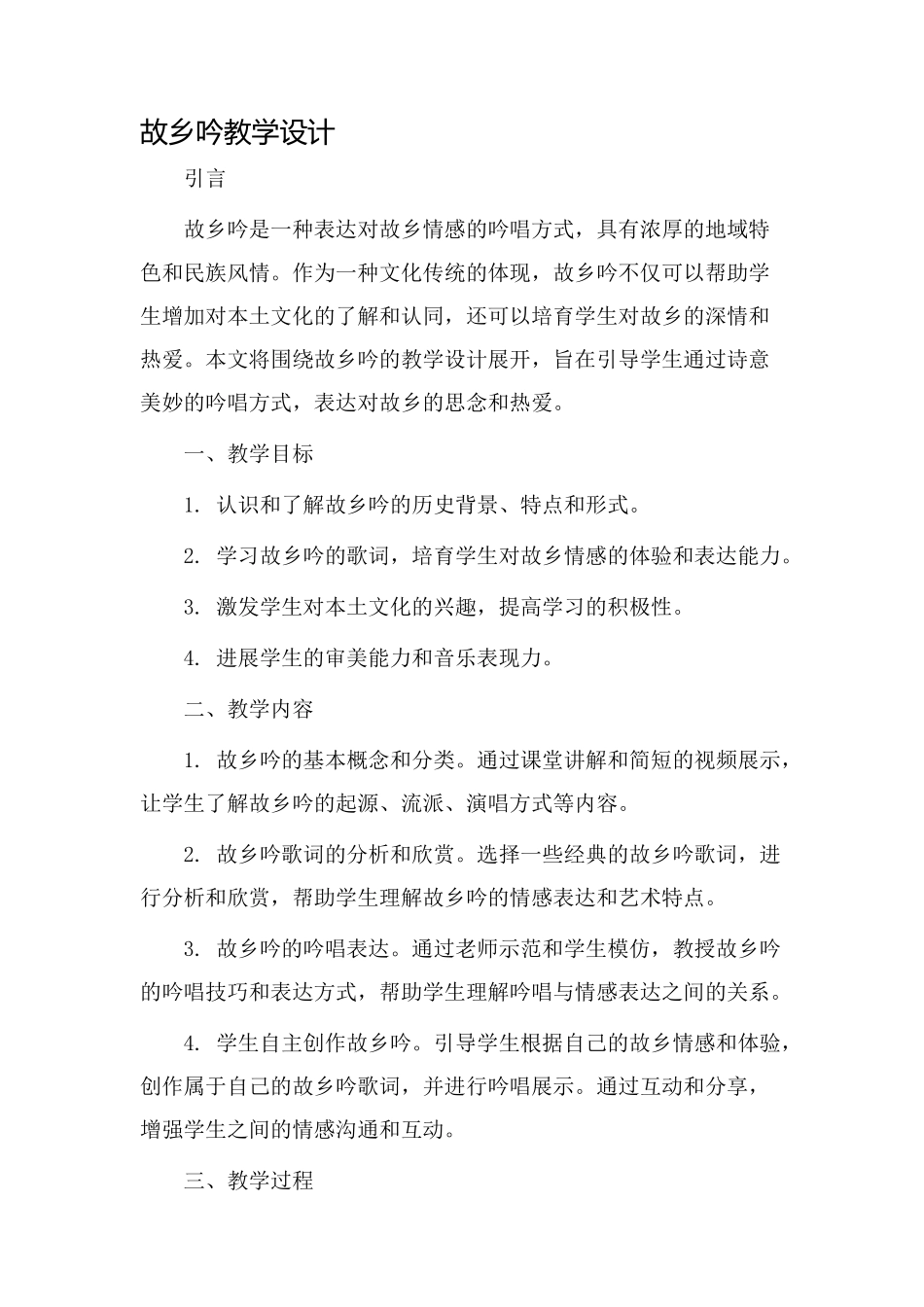 故乡吟教学设计_第1页