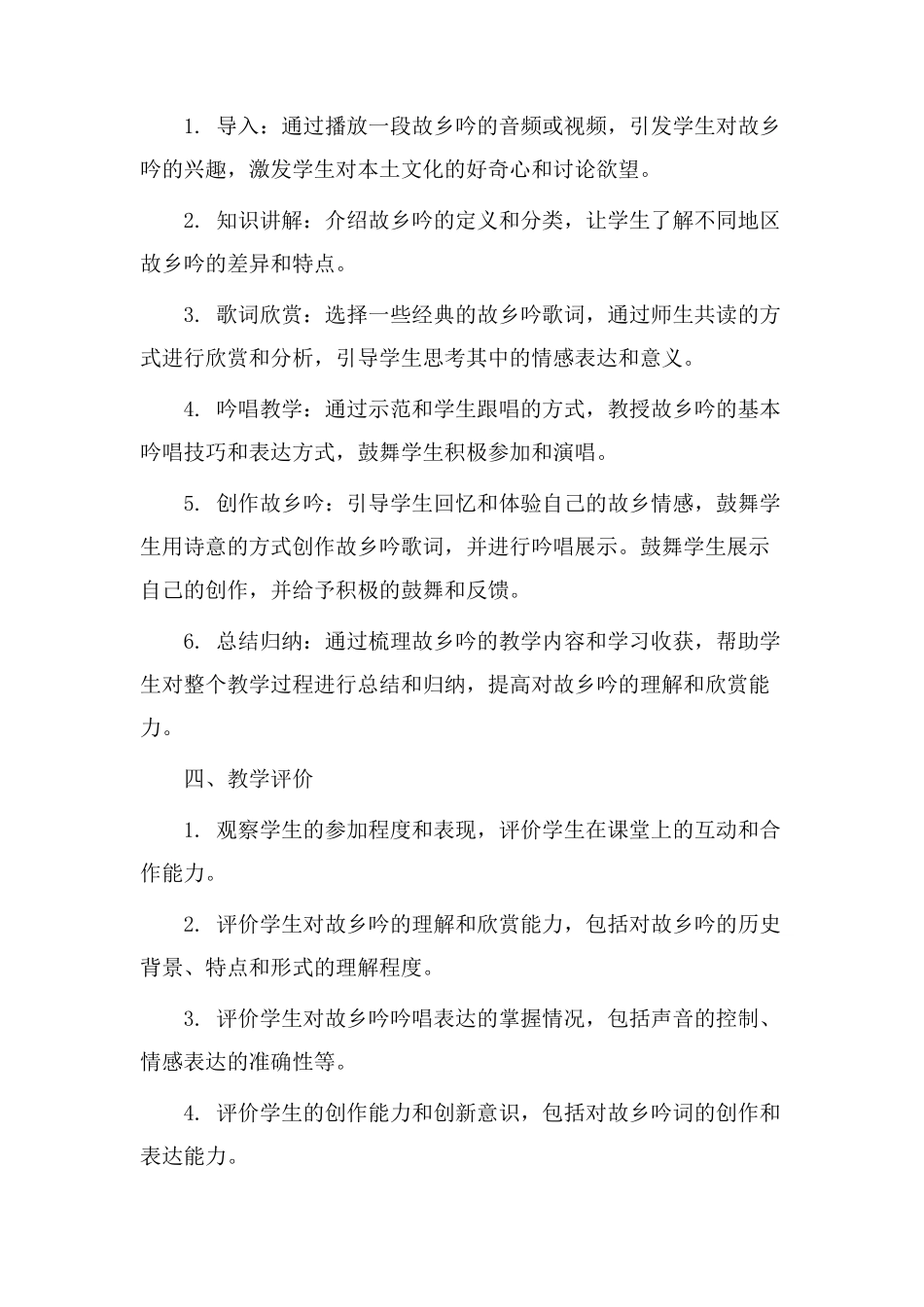 故乡吟教学设计_第2页