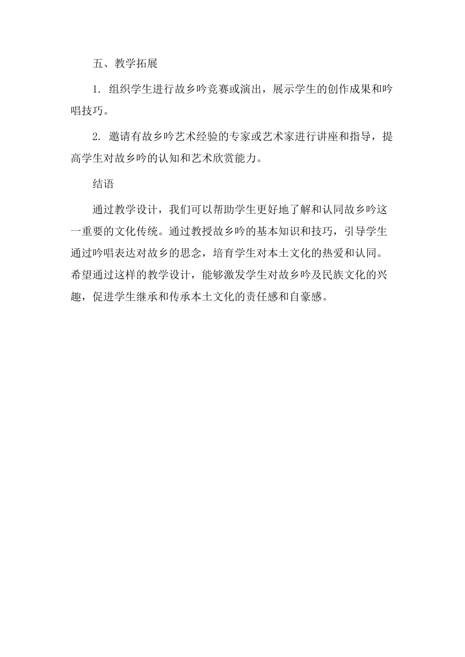 故乡吟教学设计_第3页