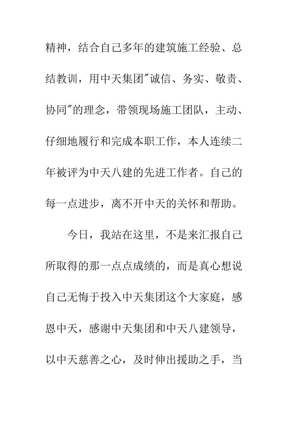 故乡的中天演讲稿--精编范文_第2页