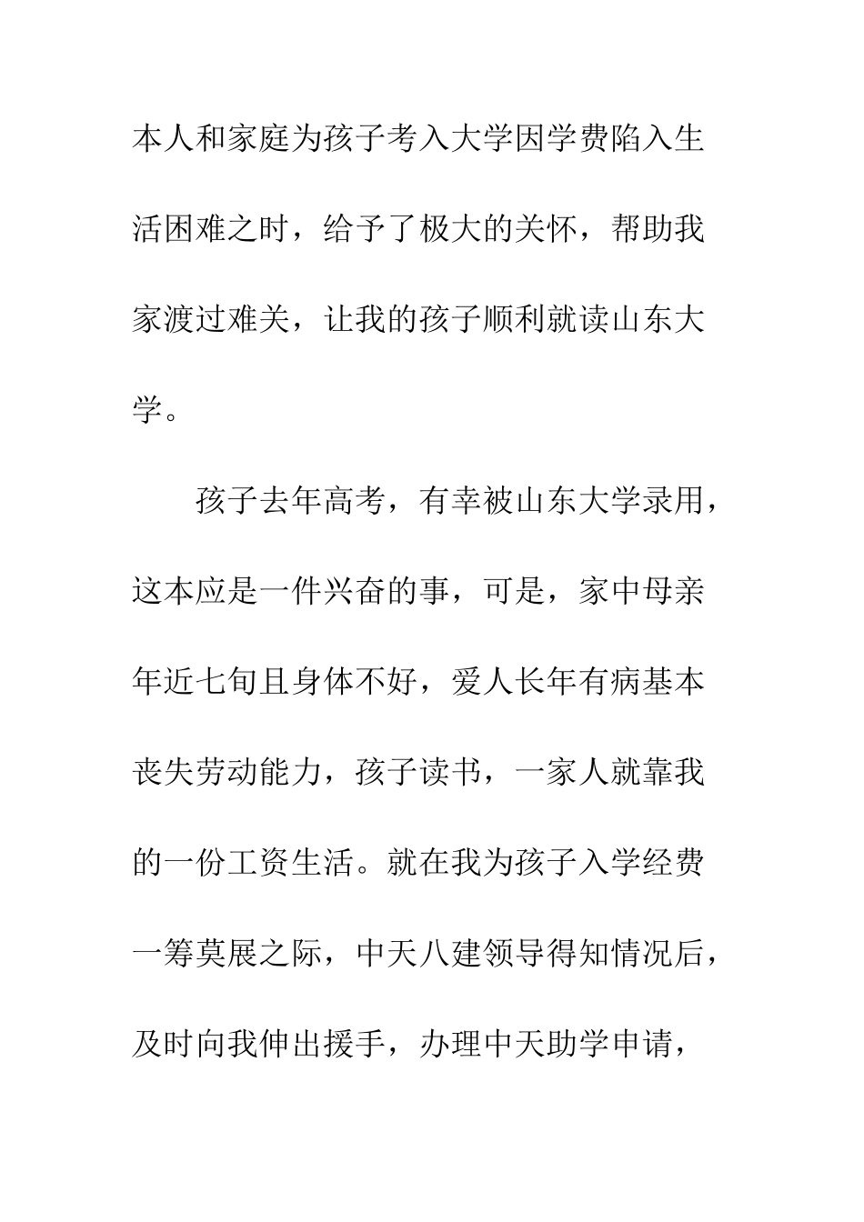 故乡的中天演讲稿--精编范文_第3页