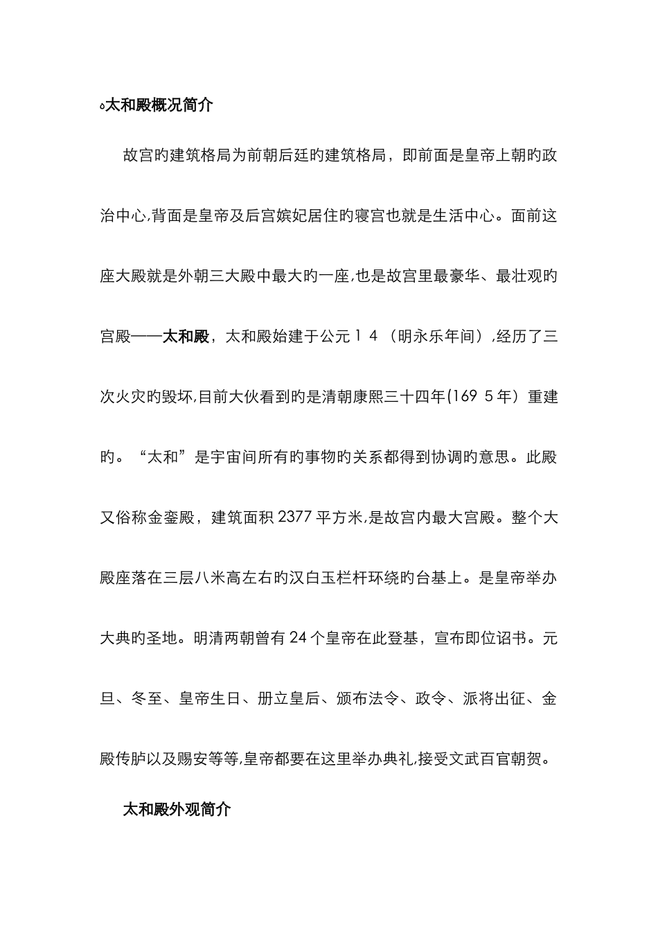 故宫太和殿介绍_第1页