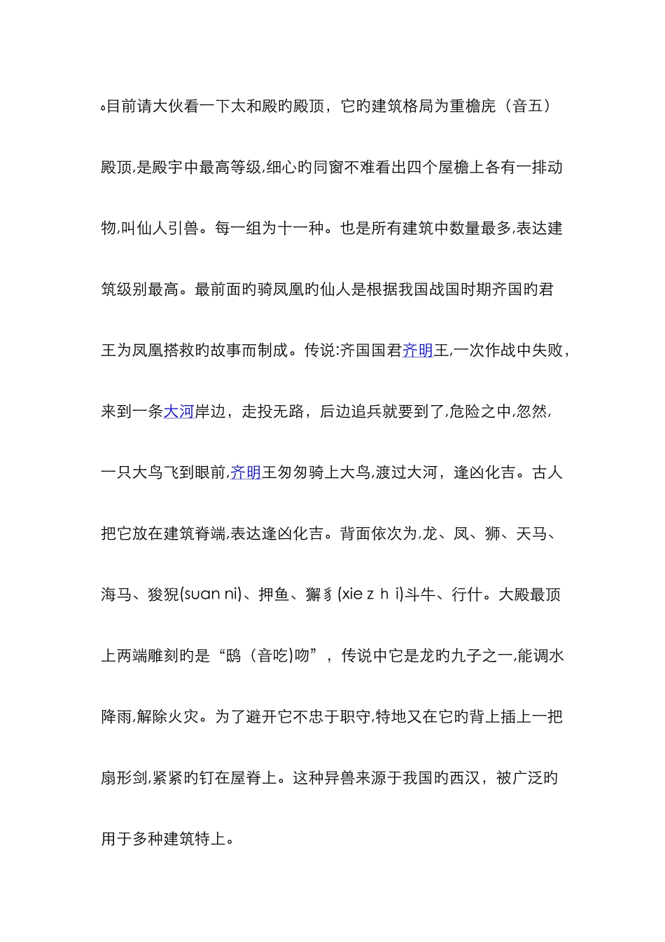故宫太和殿介绍_第2页