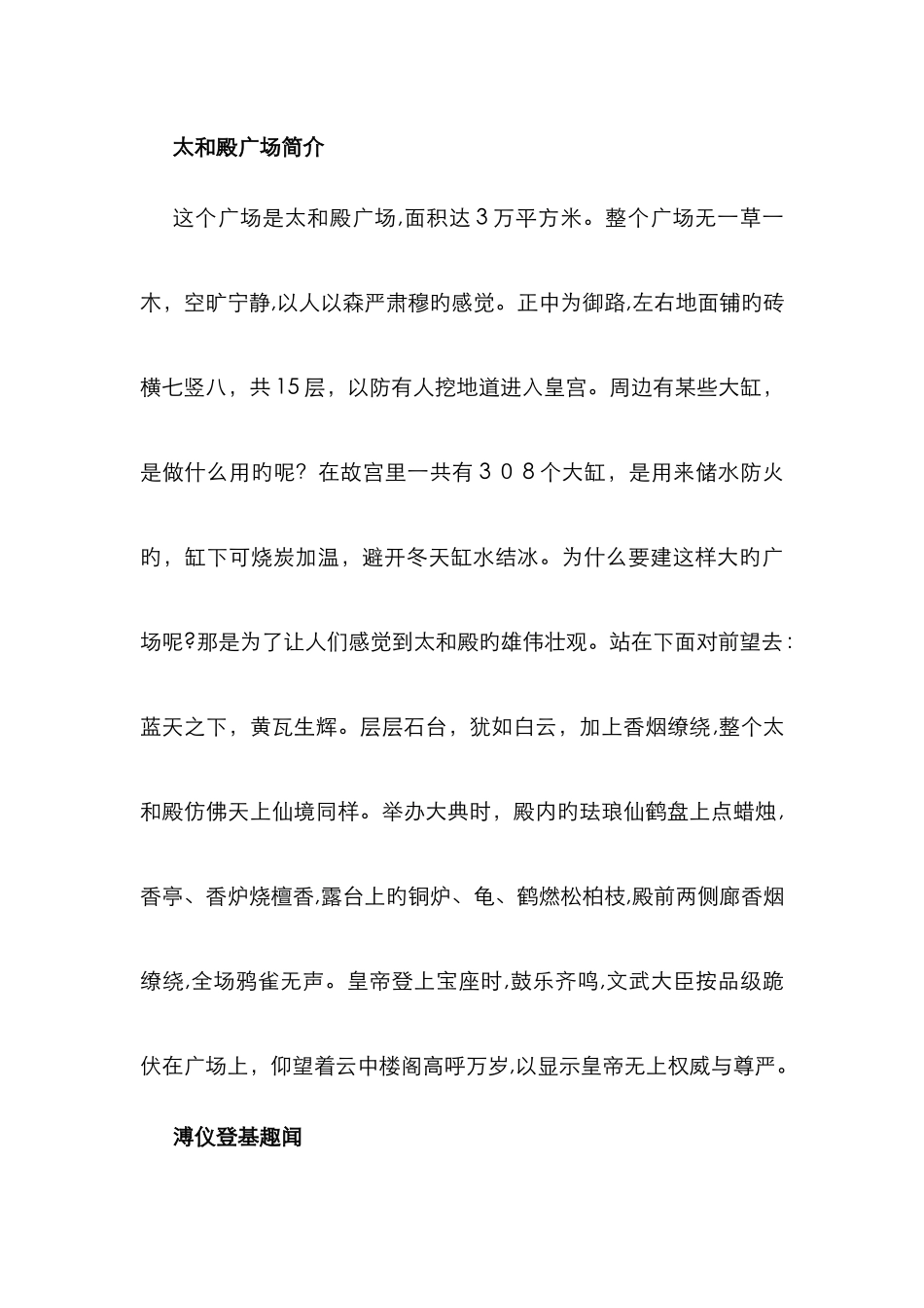 故宫太和殿介绍_第3页