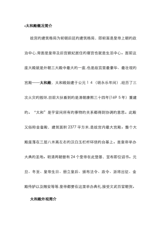 故宫太和殿介绍