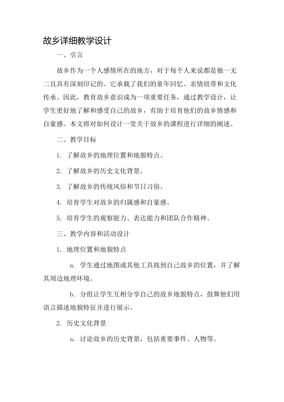 故乡详细教学设计_第1页