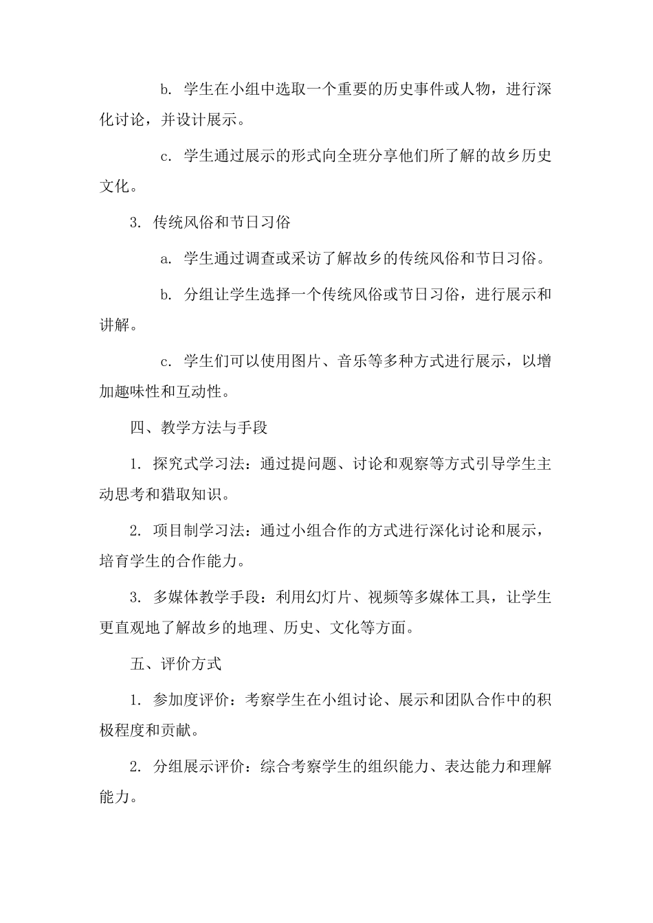 故乡详细教学设计_第2页