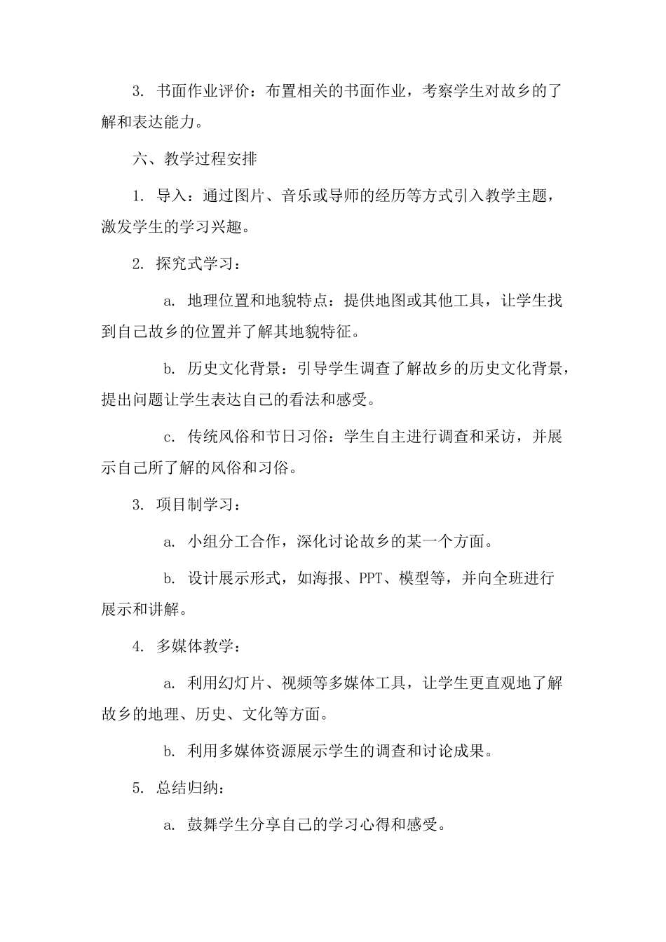 故乡详细教学设计_第3页