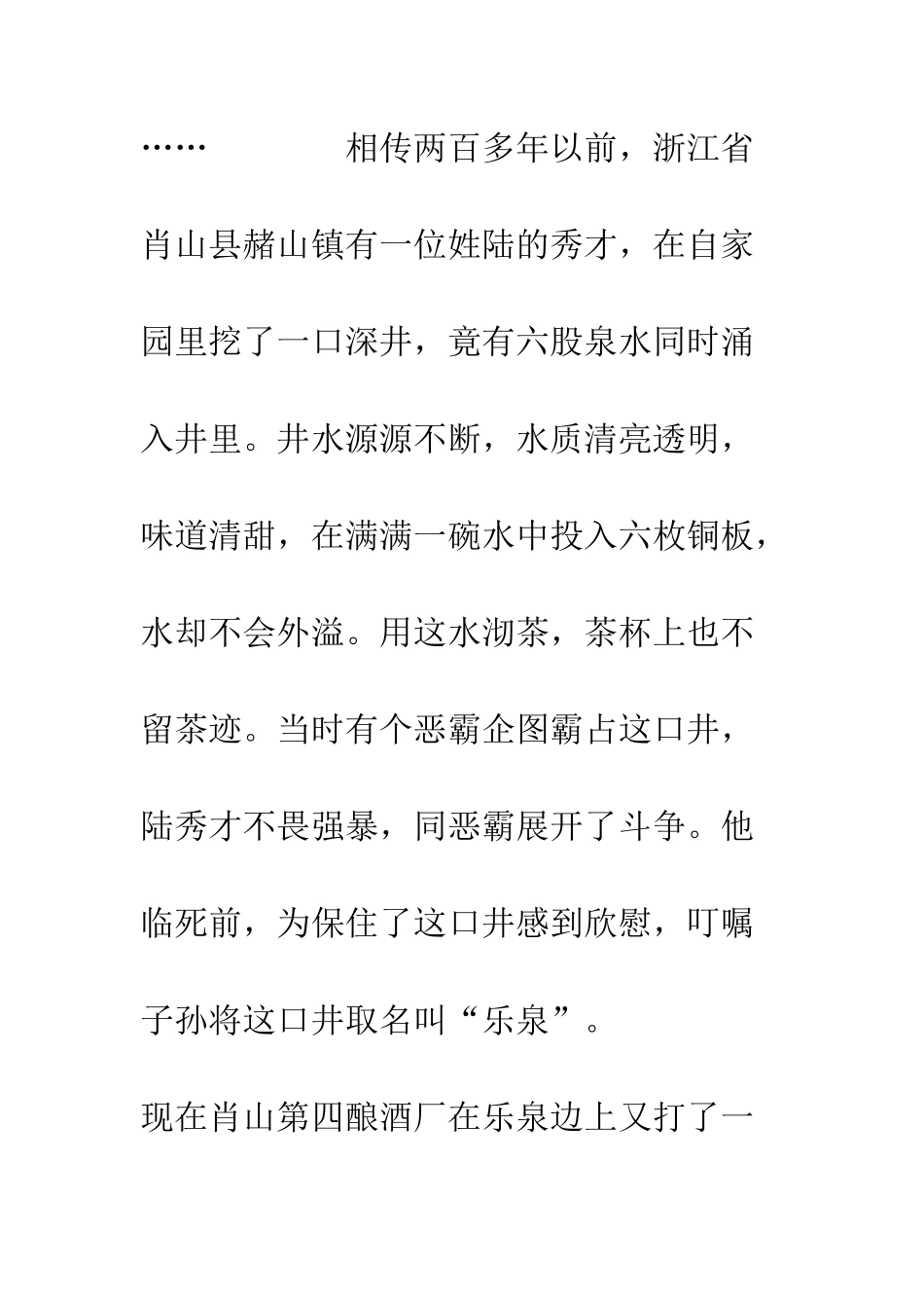 故事体广告中的传说式广告--精编范文_第2页