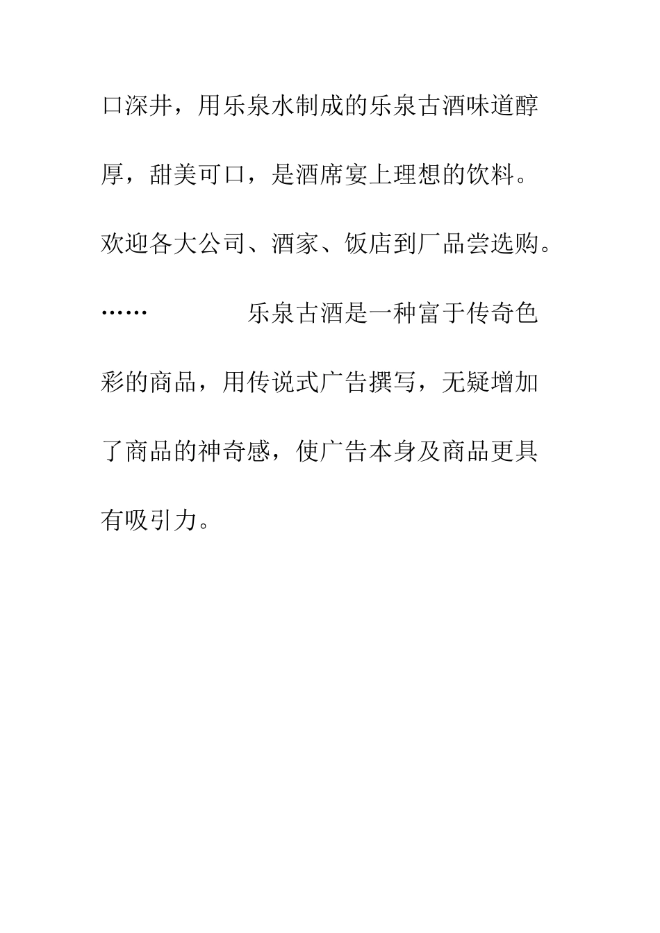 故事体广告中的传说式广告--精编范文_第3页