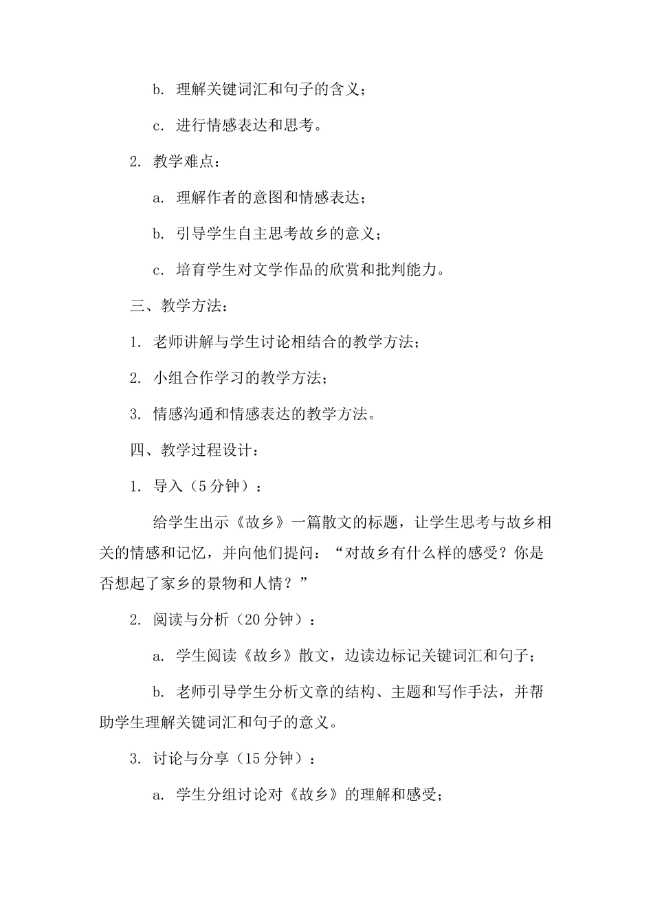 故乡节选教学设计_第2页