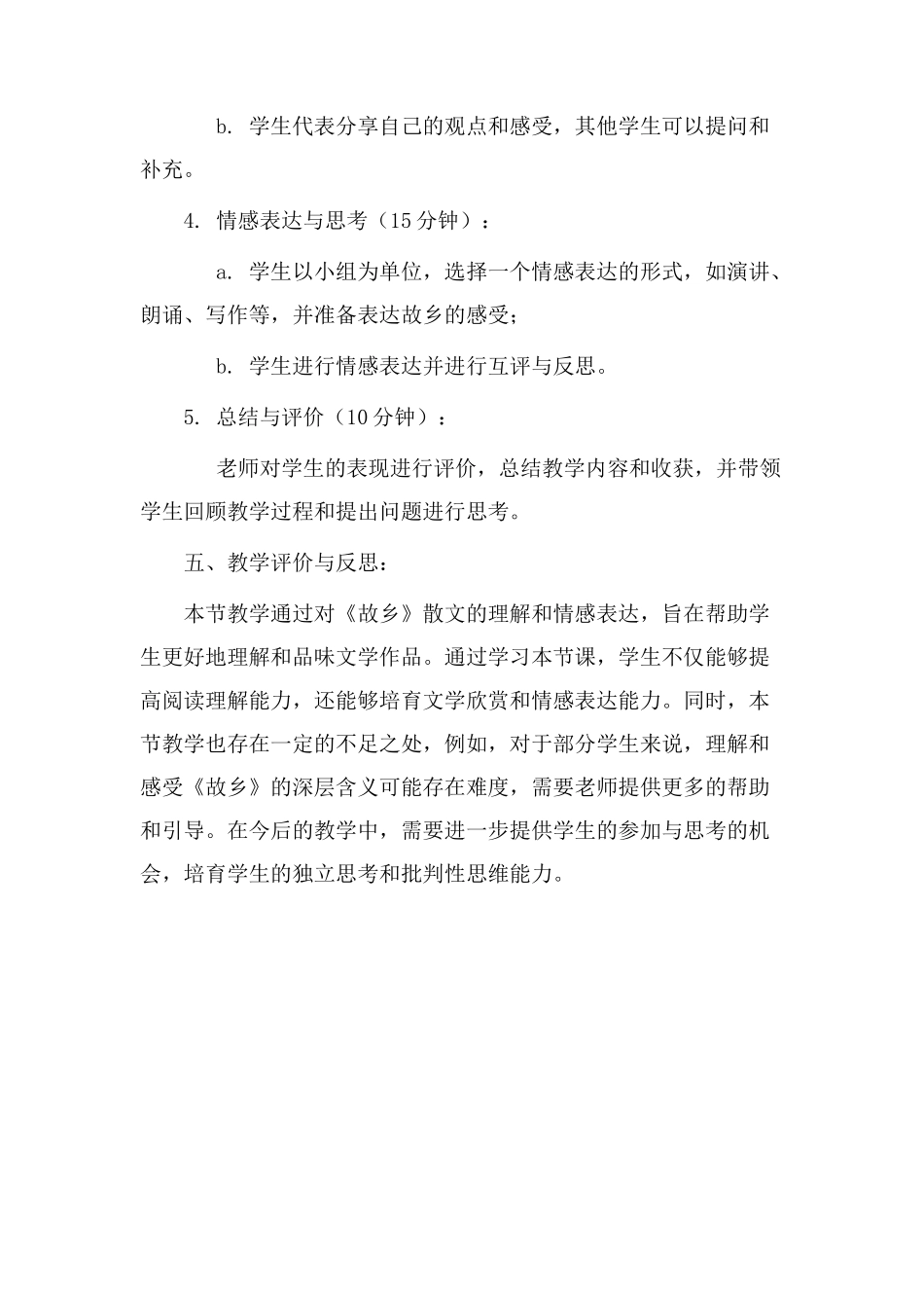 故乡节选教学设计_第3页