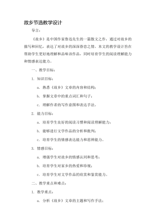 故乡节选教学设计